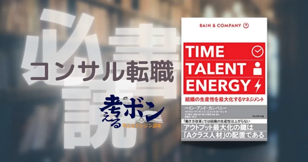 TIME TALENT ENERGY